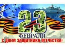С днем защитника Отечества! График работы