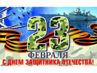 С днем защитника Отечества! График работы