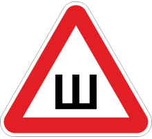 Знак 'Шипы' ГОСТ (Самокл 200х200)