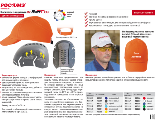 Каскетка защитная RZ Favorit CAP Каскетка защитная RZ Favorit CAP