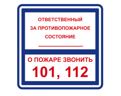Знак Т303-02 "ОТВЕТСТВЕННЫЙ ЗА ПРОТИВОПОЖАРНОЕ СОСТОЯНИЕ"(самокл.200х200) Знак Т303-02 "ОТВЕТСТВЕННЫЙ ЗА ПРОТИВОПОЖАРНОЕ СОСТОЯНИЕ"(самокл.200х200)