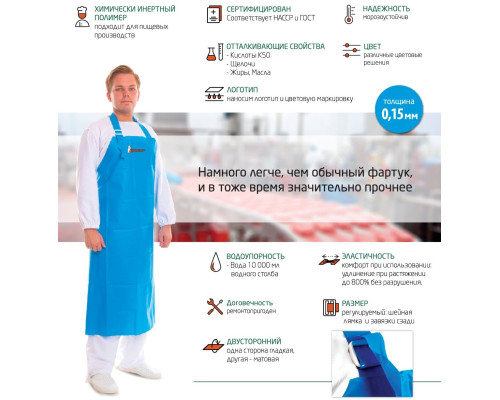 Фартук полиуретановый белый Фартук полиуретановый белый