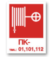 Знак F27 Пожарный кран / Тел: 01, 101, 112 (без цифры) (самокл. 150х200)