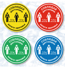 Знак СОЦИАЛЬНАЯ ДИСТАНЦИЯ круг (самокл.300х300)