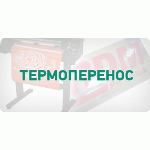 Нанесение логотипов методом термопереноса