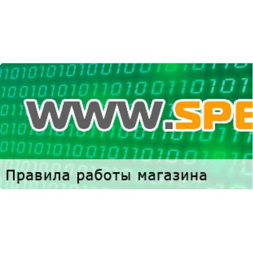 Правила работы интернет-магазина